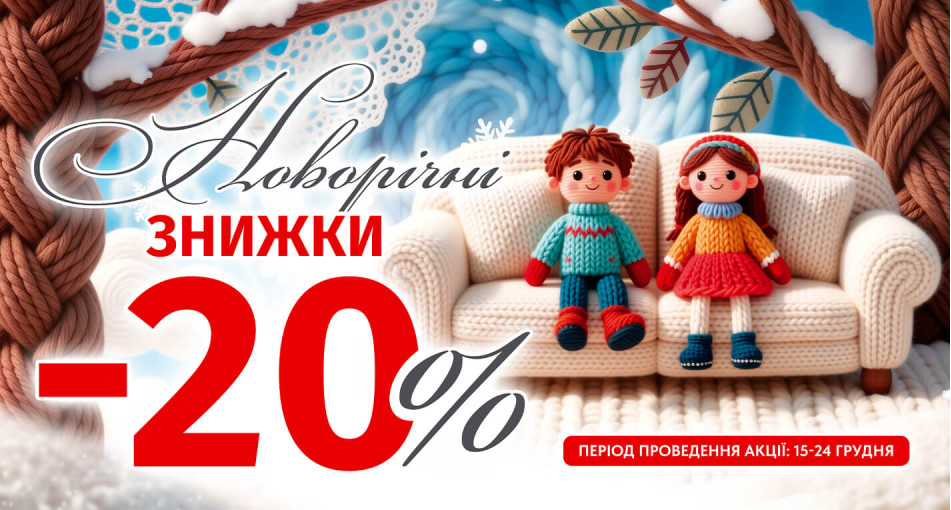 Главная акция декабря — скидки до –20% на диваны и комоды