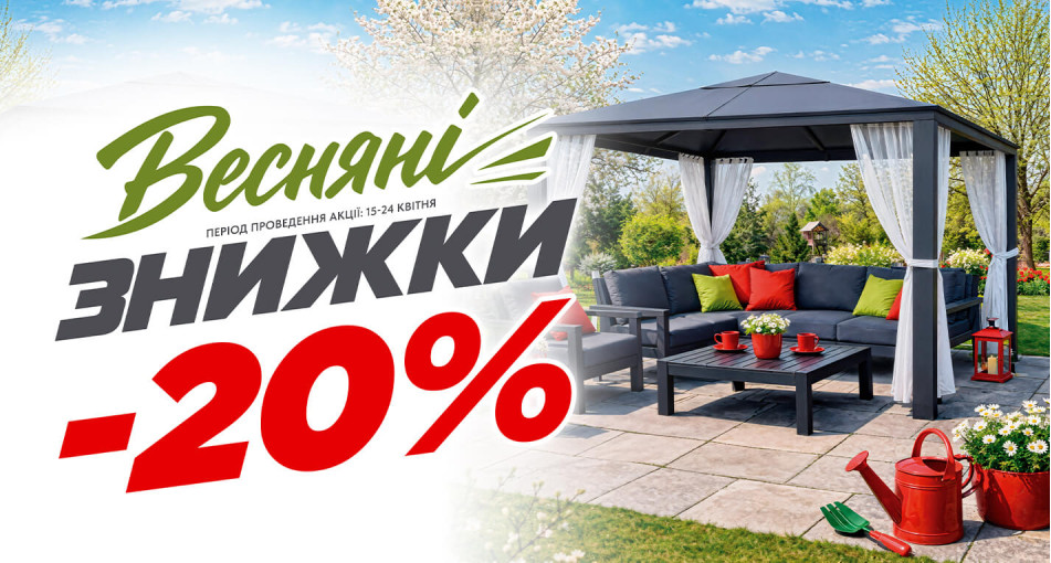 Апрельские скидки 15–24 апреля: до -20% на диваны, шкафы-купе, двери и беседки