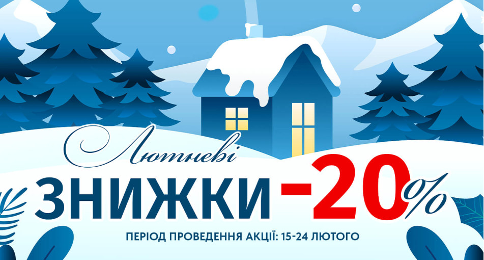 Дайджест акций, Февраль 2026 скидки до -20% на кухни, комоды и входные двери