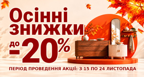 Дайджест акцій, Листопад 2026