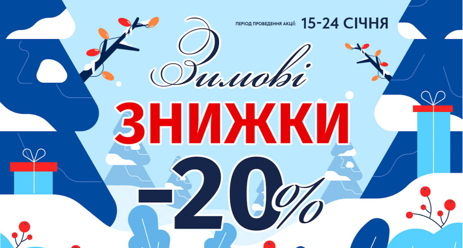 Дайджест акций, Январь 2026 скидки до -20% на шкафы и кухонную мебель