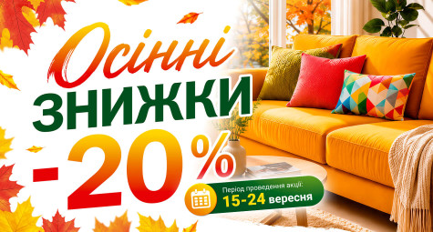 Дайджест акцій, Вересень 2026