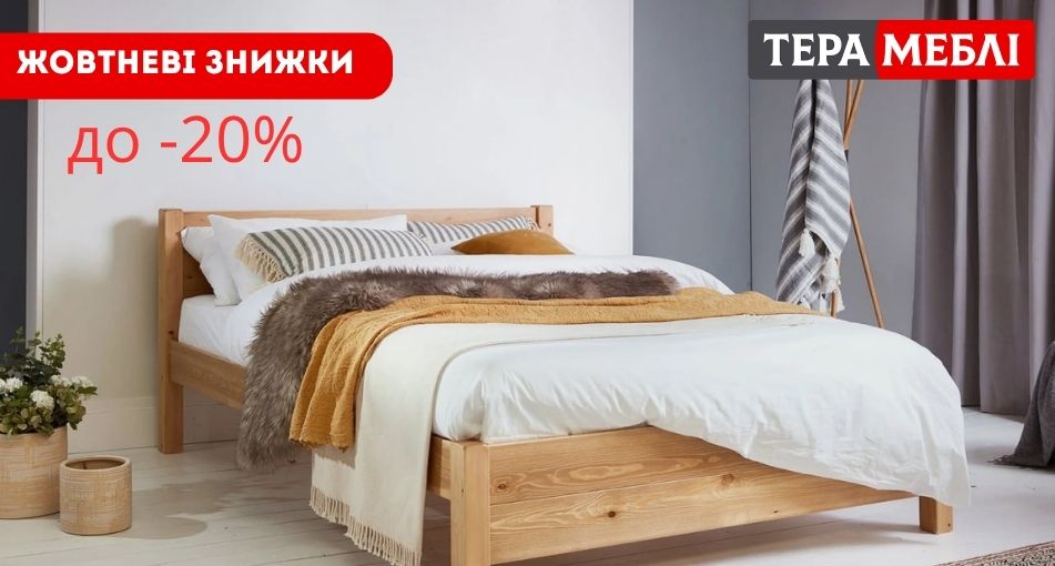 Знижки до -20% на всі ліжка та комоди з 15 по 24 липня – Літній розпродаж у Тера Меблі