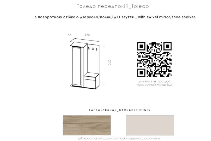 Передпокій Толедо 130х55х210 Крафт сірий/Кашемір